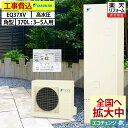 エコキュート 工事費込み ダイキン EQ37XV 給湯専用 角型 370L 3〜5人用 らくタイプ 高水圧 一般地仕様 脚部カバーセット リモコン付き 延長保証...
