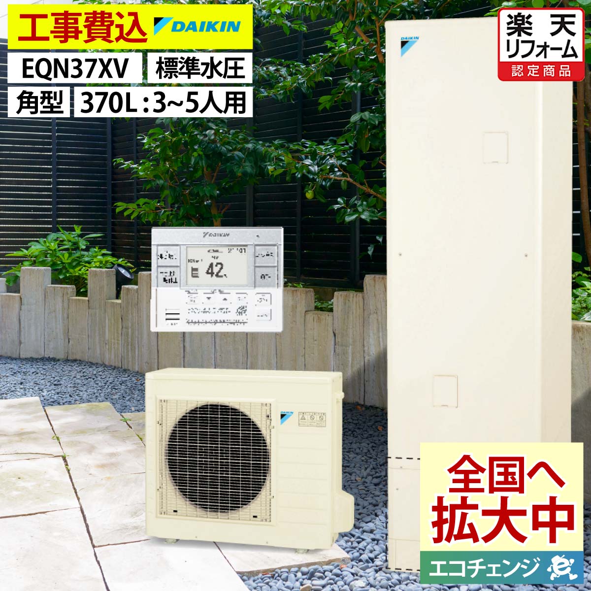 楽天市場】エコキュート パナソニック 給湯専用 370の通販 楽天市場】エコキュート パナソニック 給湯専用 370の通販