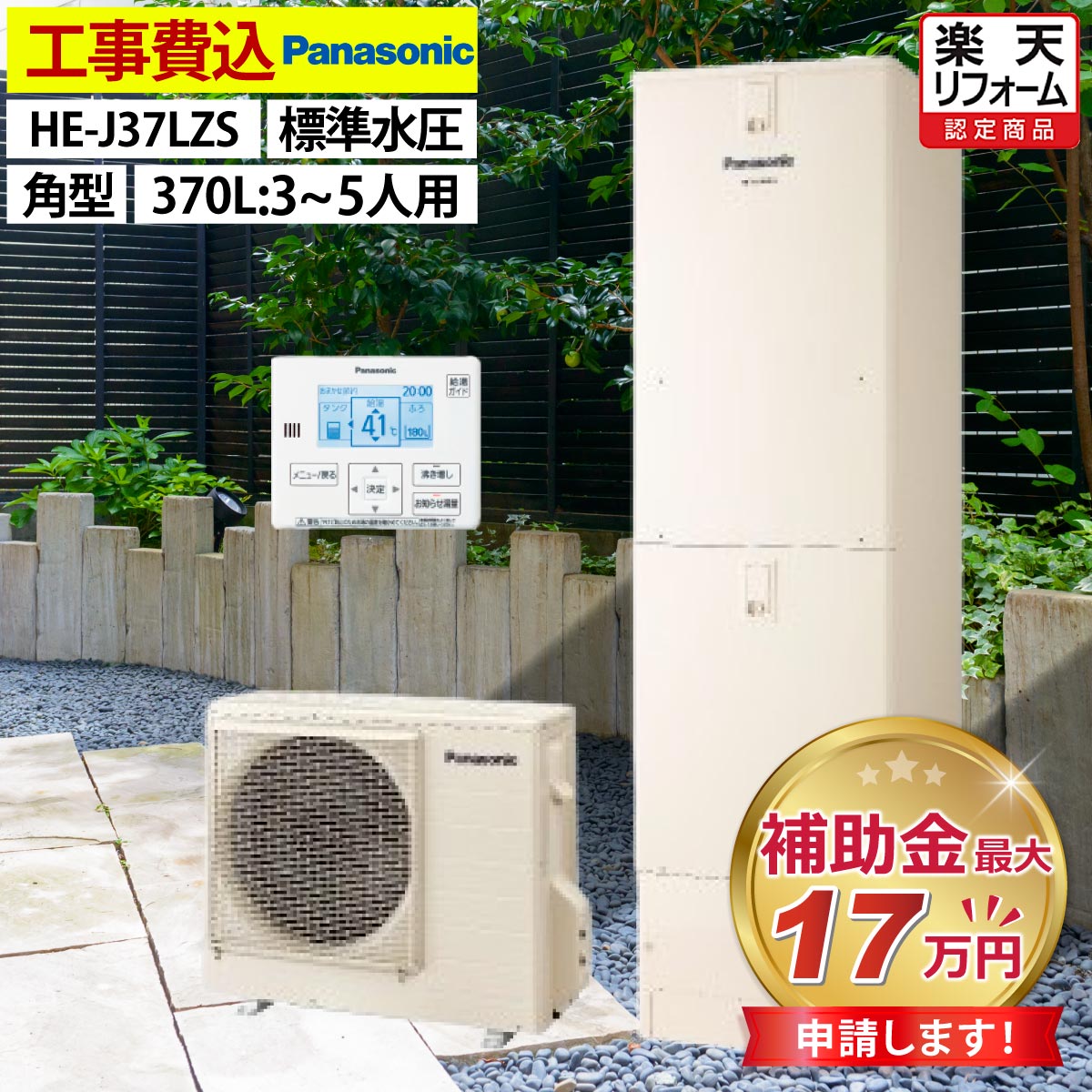 楽天市場】エコキュート パナソニック 給湯専用 370の通販 楽天市場】エコキュート パナソニック 給湯専用 370の通販