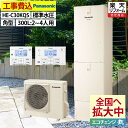 エコキュート 工事費込み パナソニック HE-C30KQS フルオート 角型 300L 2〜4人用 Cシリーズ 標準水圧 一般地仕様 脚部カバーセット リモコン...