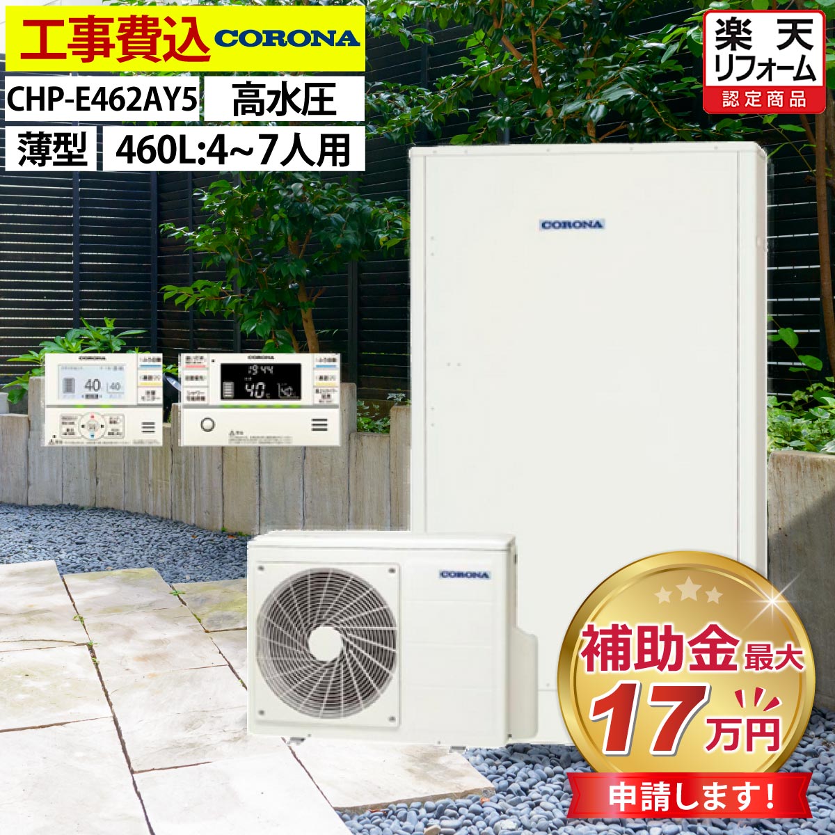 楽天市場】コロナ エコキュート 部材の通販 楽天市場】コロナ エコキュート 部材の通販