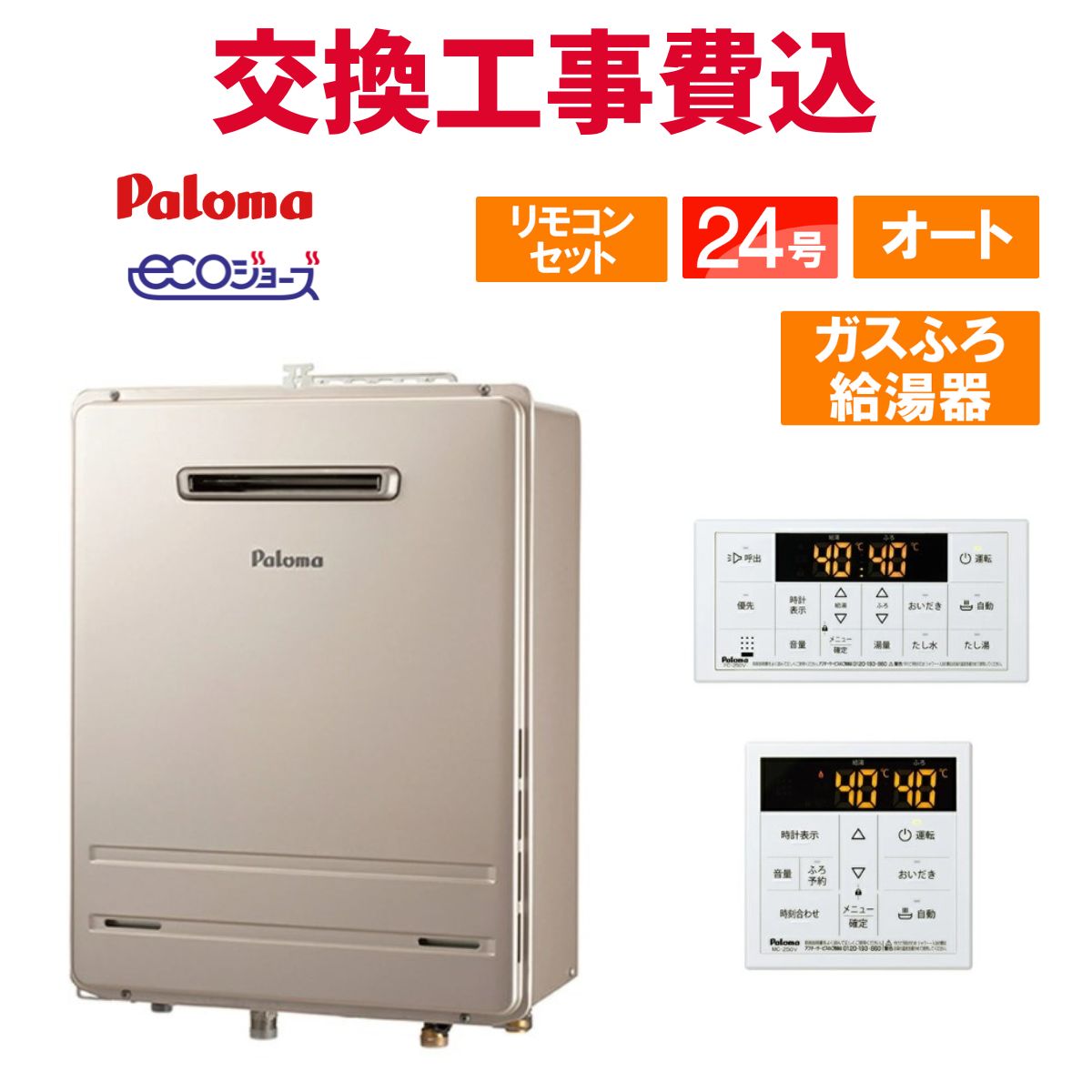 楽天市場】エコジョーズ 24号 パロマの通販 楽天市場】エコジョーズ 24号 パロマの通販
