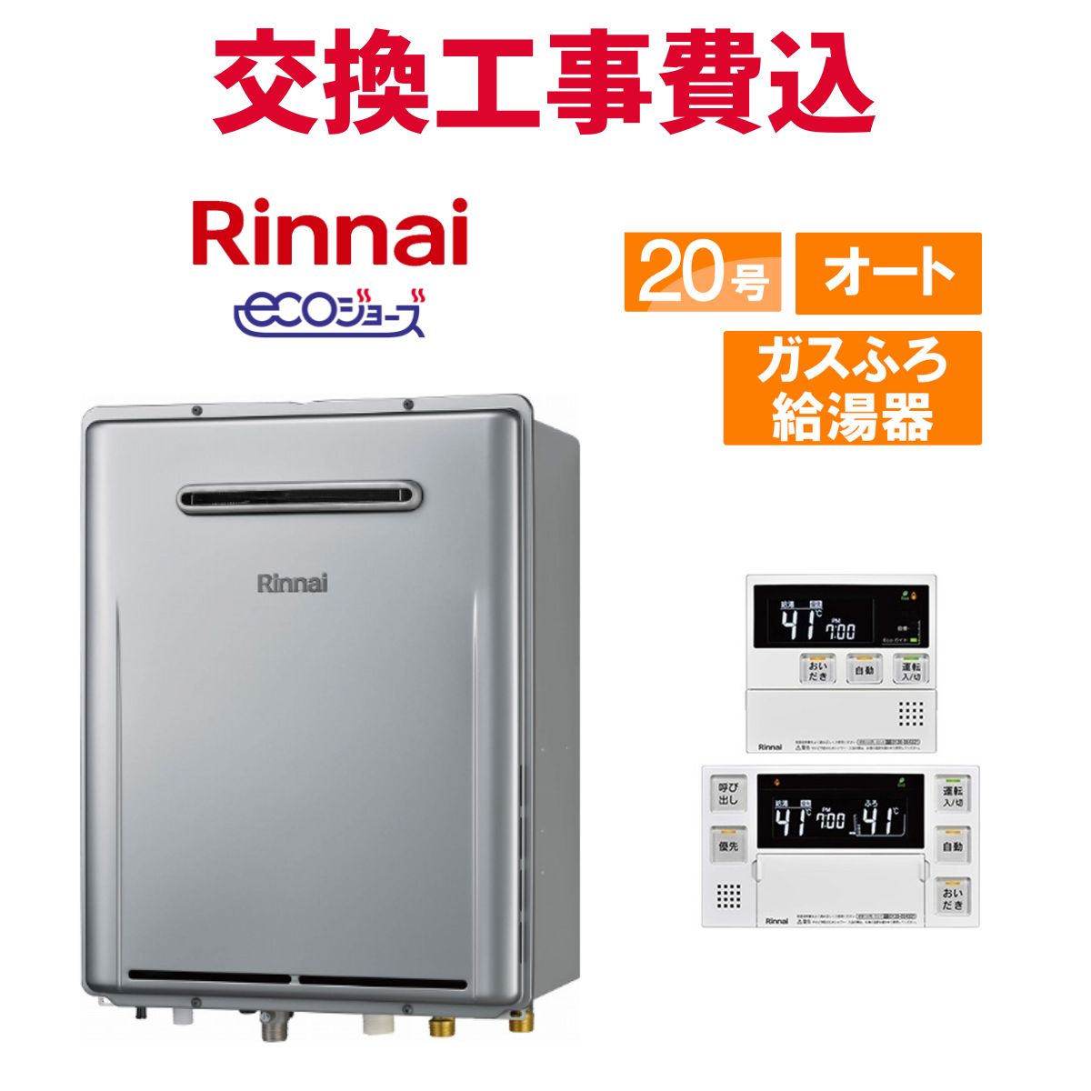 楽天市場】給湯器 工事費込み ruf-e2007saw(配送サービス取付 楽天市場】給湯器 工事費込み ruf-e2007saw(配送サービス取付