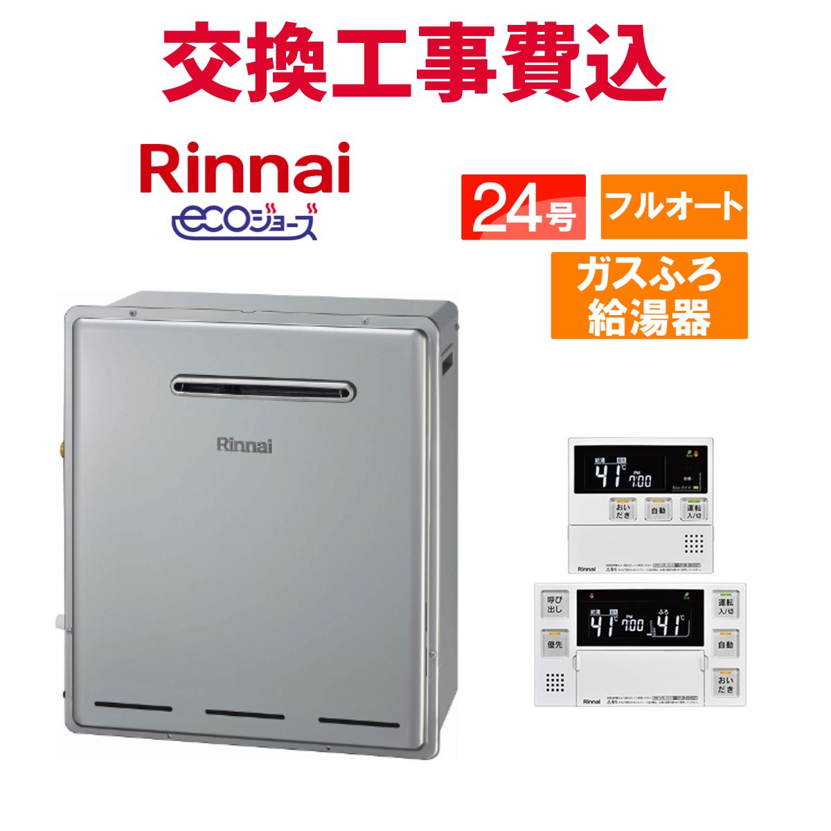 楽天市場】エコジョーズ 24号 リンナイの通販 楽天市場】エコジョーズ 24号 リンナイの通販