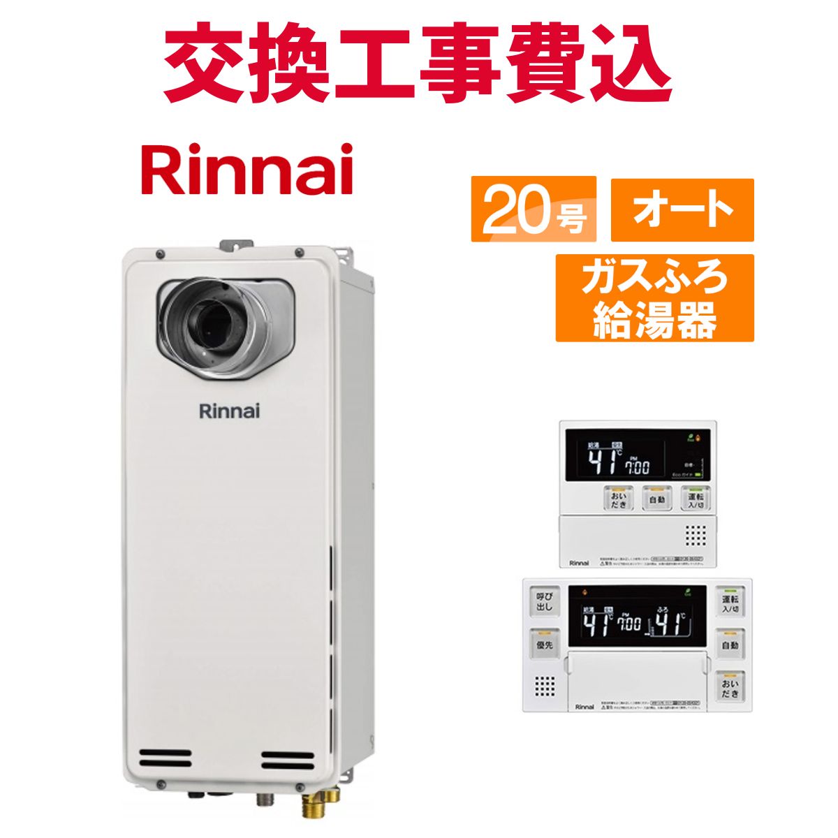 楽天市場】リンナイ オート 20号 スリムの通販 楽天市場】リンナイ オート 20号 スリムの通販