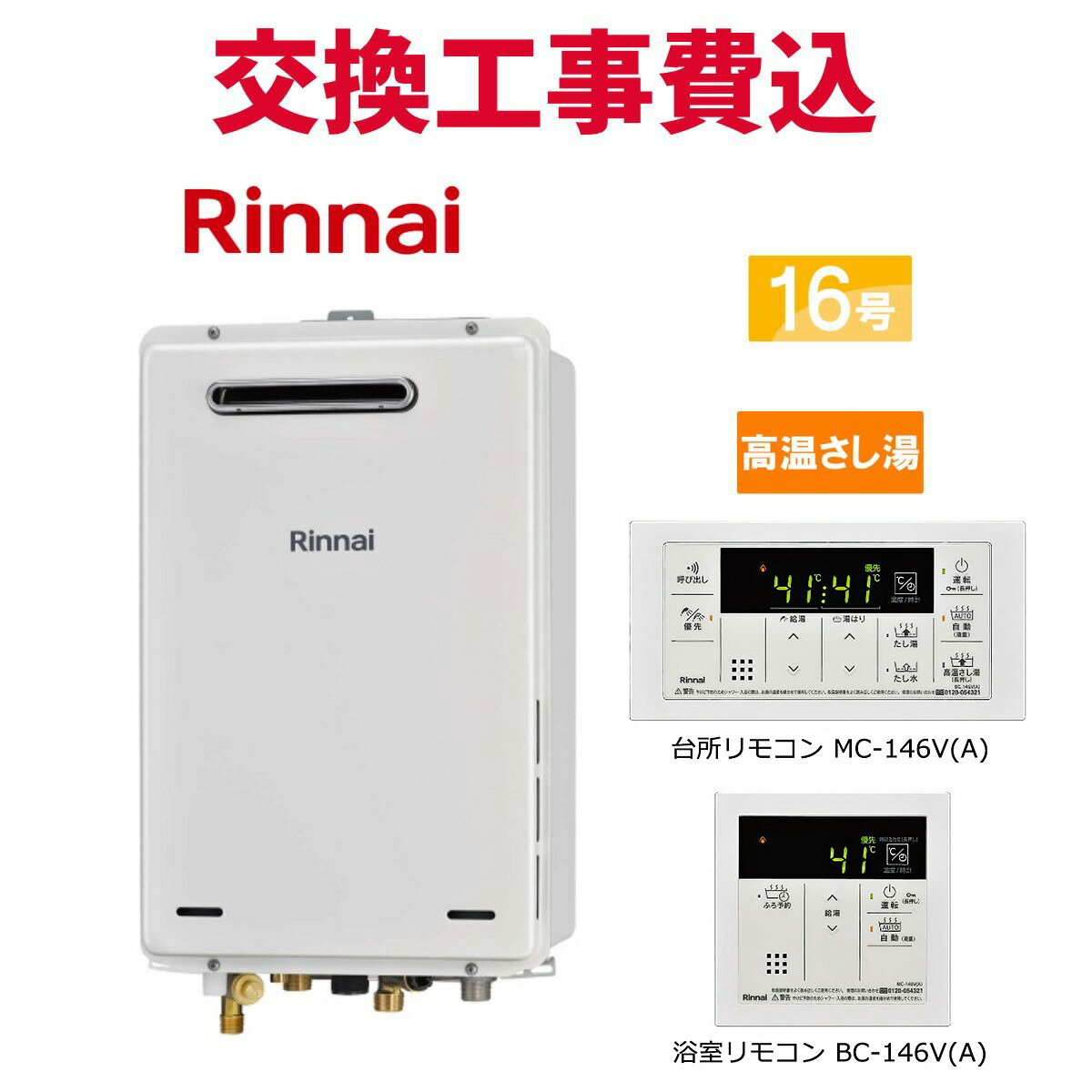 楽天市場】給湯器 16号 リンナイruj-a1610wの通販 楽天市場】給湯器 16号 リンナイruj-a1610wの通販