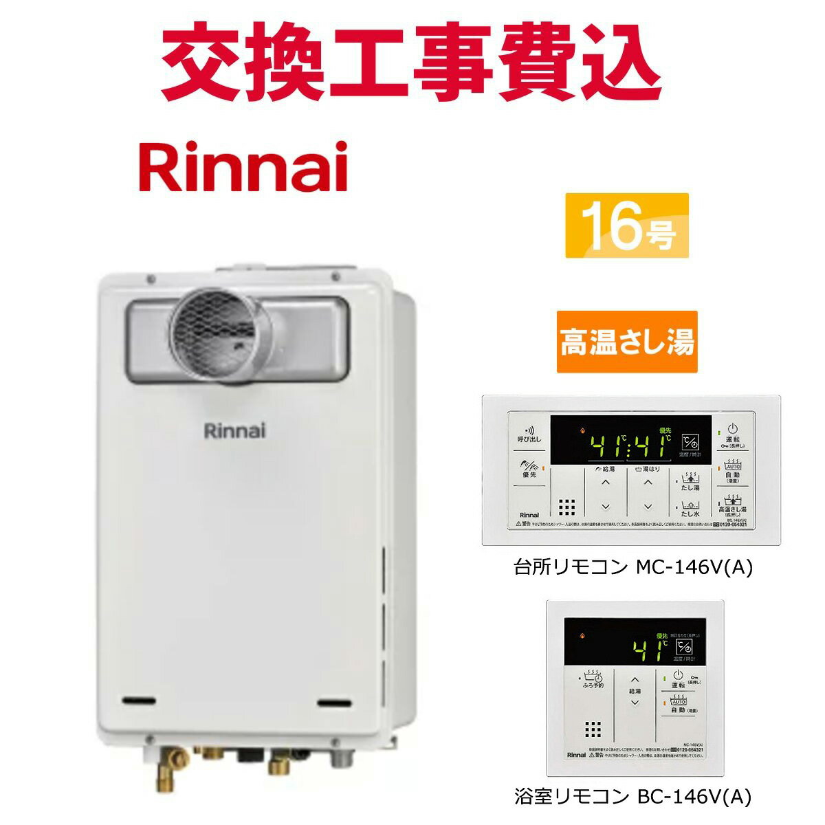 楽天市場】給湯器 16号 リンナイruj-a1610wの通販 楽天市場】給湯器 16号 リンナイruj-a1610wの通販