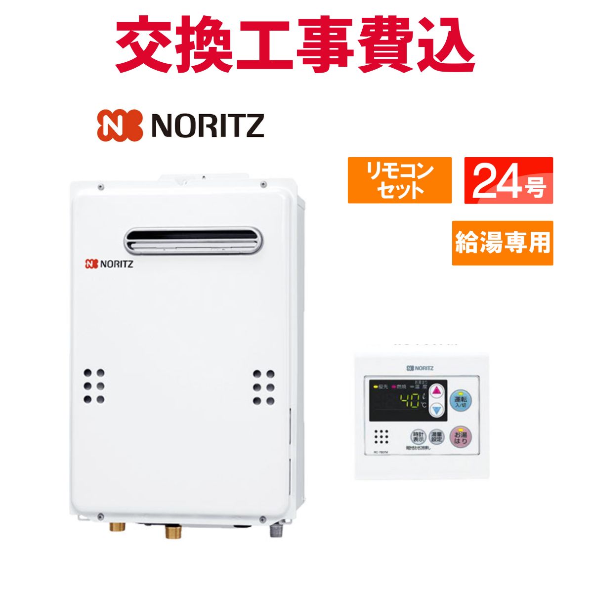 ノーリツ/NORITZ ガス給湯器【LPガス】(給湯専用)GQ-2439WS-1 ノーリツ/NORITZ ガス給湯器【LPガス】(給湯専用)GQ-2439WS-1