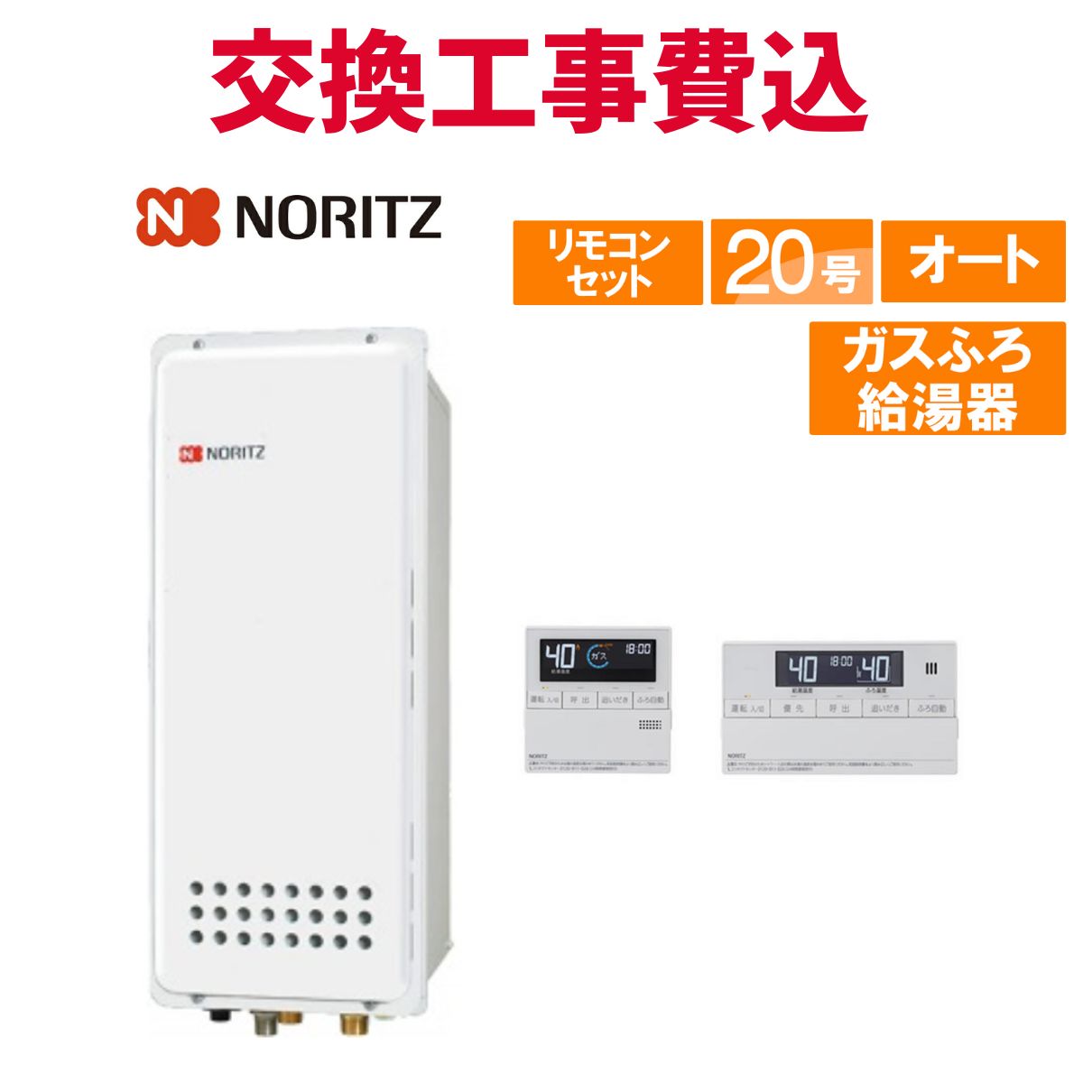 楽天市場】ノーリツ 給湯器 20号スリムの通販 楽天市場】ノーリツ 給湯器 20号スリムの通販