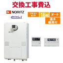 ノーリツ ガス給湯器 交換 工事費込み GTH-C1660SAW3H-T-1 BL 16号 リモコン付き 温水暖房付き エコジョーズ オート|詳細画像
