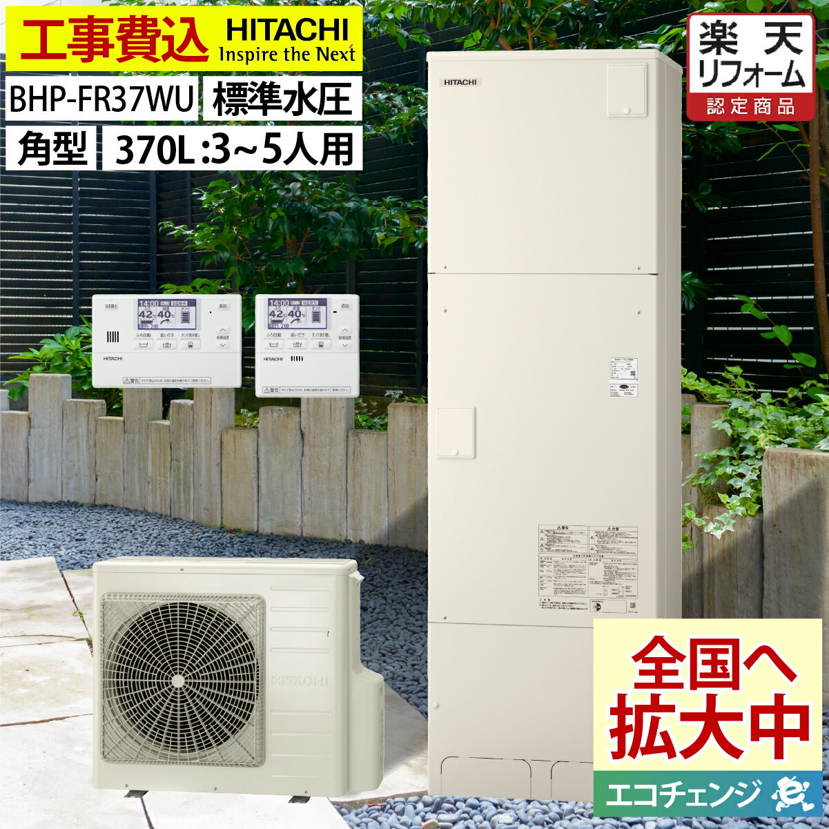 【3年あんしん保証付】【送料無料】三菱電機 エコキュート フルオート 430L 薄型 Aシリーズ 標準圧 一般地 リモコン脚部カバー SRT-W436Z-set