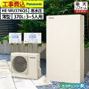 エコキュート 工事費込み パナソニック HE-WU37KQS フルオート 薄型 370L 3～5人用 Wシリーズ 高水圧 一般地仕様 脚部カバーセット リモコン付き 延長保証加入可能 給湯器取替 交換工事費込み 撤去処分費込み