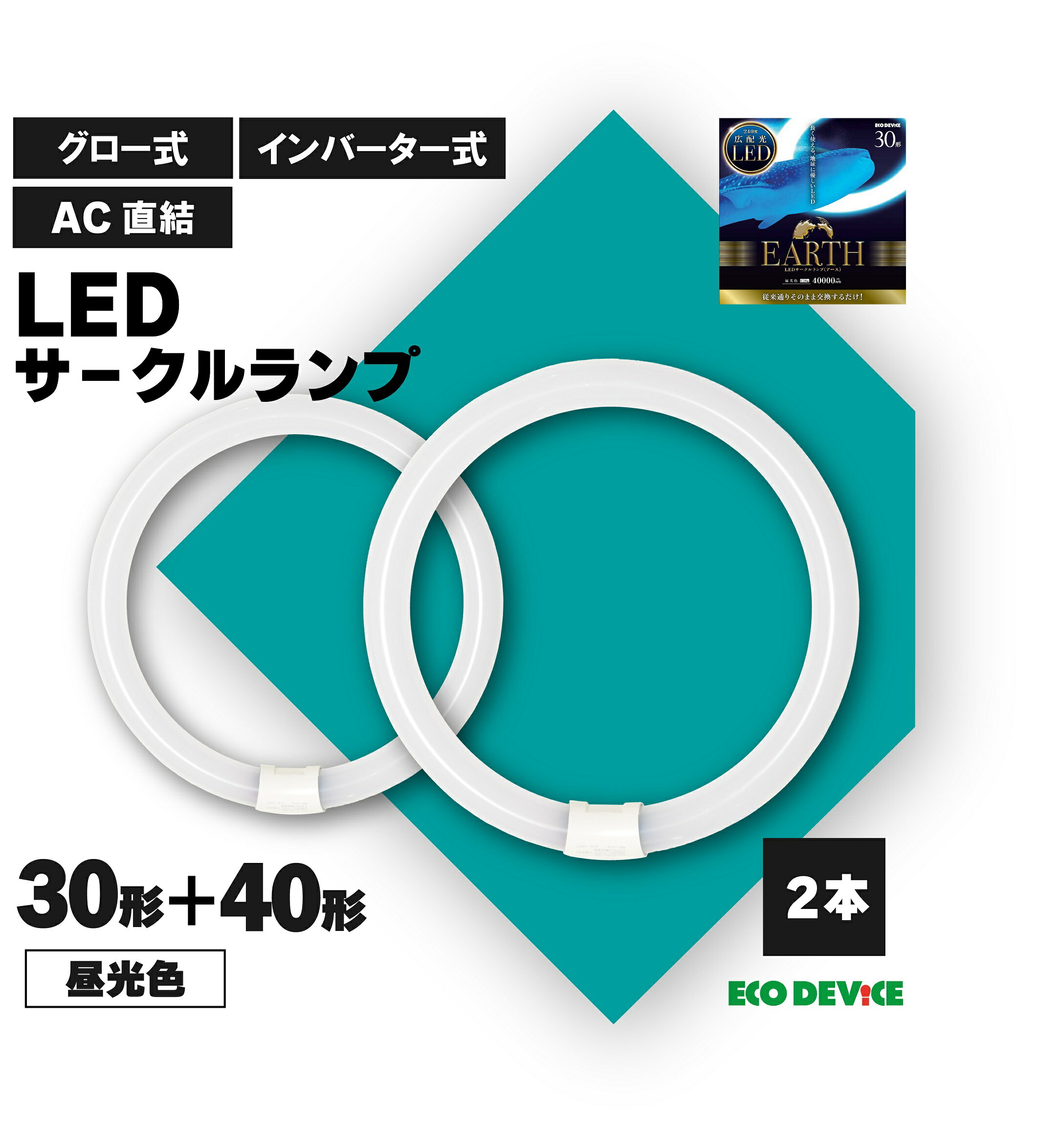 商品説明メーカー名品番JANエコデバイス株式会社EFCL30・40LED/28N4580366820727スペック　1品名&nbsp; &nbsp; &nbsp;　30形LEDサークルランプ定格電圧　 AC100V消費電力　11W全光束&nbsp; &nbsp;　1400lm口金　 &nbsp; &nbsp; &nbsp; &nbsp;G10qサイズ　　φ225＊29 定格寿命　 40,000h 重さ&nbsp; &nbsp; &nbsp; &nbsp; &nbsp; &nbsp;195g スペック　2品名&nbsp; &nbsp; &nbsp;　 40形LEDサークルランプ定格電圧　 AC100V消費電力　17W全光束&nbsp; &nbsp;　 2300lm口金　&nbsp; &nbsp; &nbsp; &nbsp;G10qサイズ　　 φ373＊29定格寿命　 40,000h 重さ&nbsp; &nbsp; &nbsp; &nbsp; &nbsp; &nbsp;195g 商品説明 明るい、省エネ、長寿命。オールフリータイプなので従来の蛍光灯と交換するだけ！これまでの蛍光灯がLEDに! 電気代約2/1!寿命は約40000時間