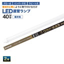 【人気商品】LED蛍光灯 40W形直管 ※2個セット※ ※昼光色※ 工事不要 互換型 ALL FREE 40w形 直管 LED直管 エコデバイス