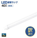 【訳あり商品】LED蛍光灯 40W形直管 エコデバイス ※4個セット※ ※昼光色※ 工事不要、互換型、ALL FREE(3)