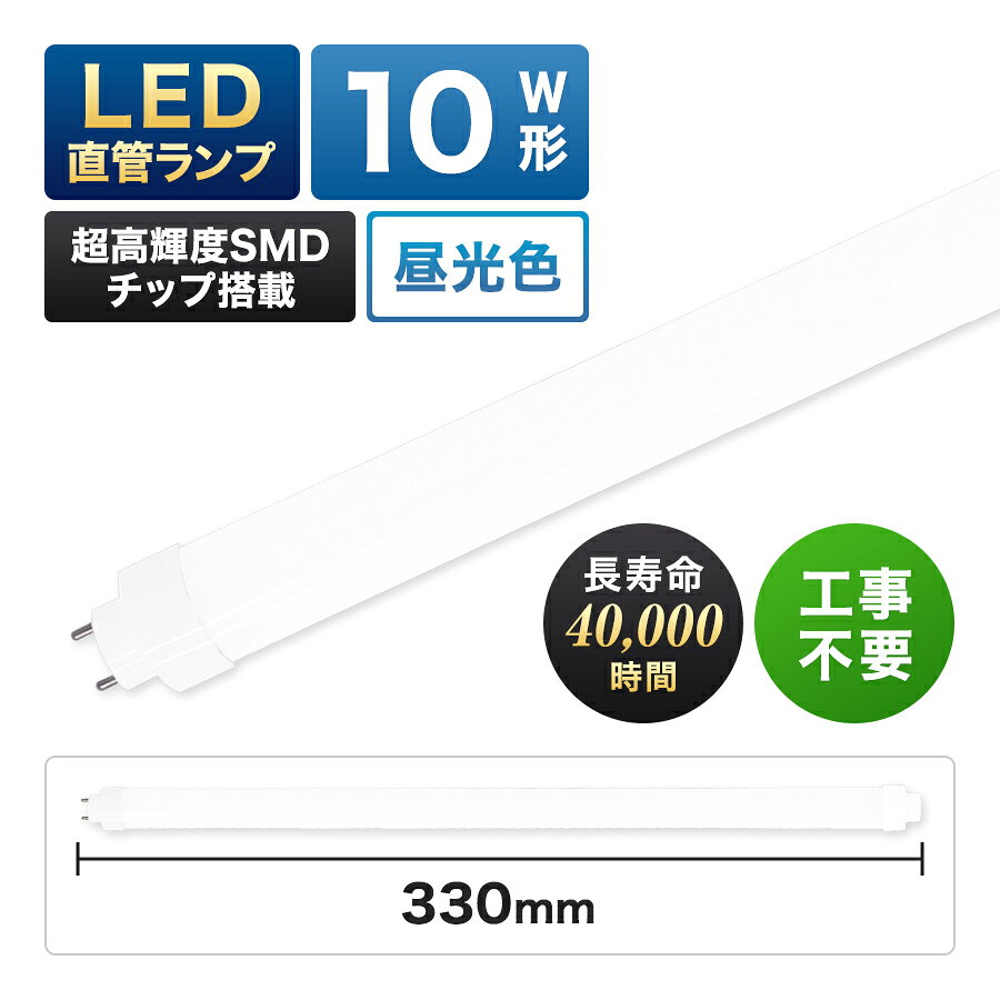 エコデバイス 楽天市場店の【人気商品】LED蛍光灯　10W型直管　エコデバイス　※昼光色※　直管型　オールフリー　交換簡単　工事不要　省エネ　長寿命　10w形　直管　LED直管｜アングル3