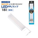LED蛍光灯 18W形 FPL エコデバイス ※昼光色※工事不要