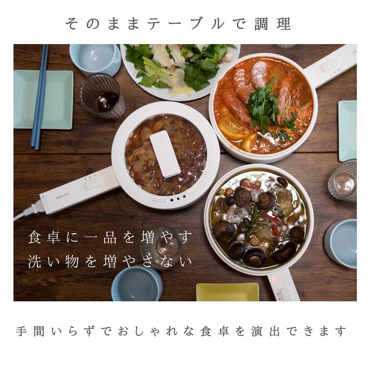 エコデバイス 電気片手鍋 SE-MEP015Lサムネイル2