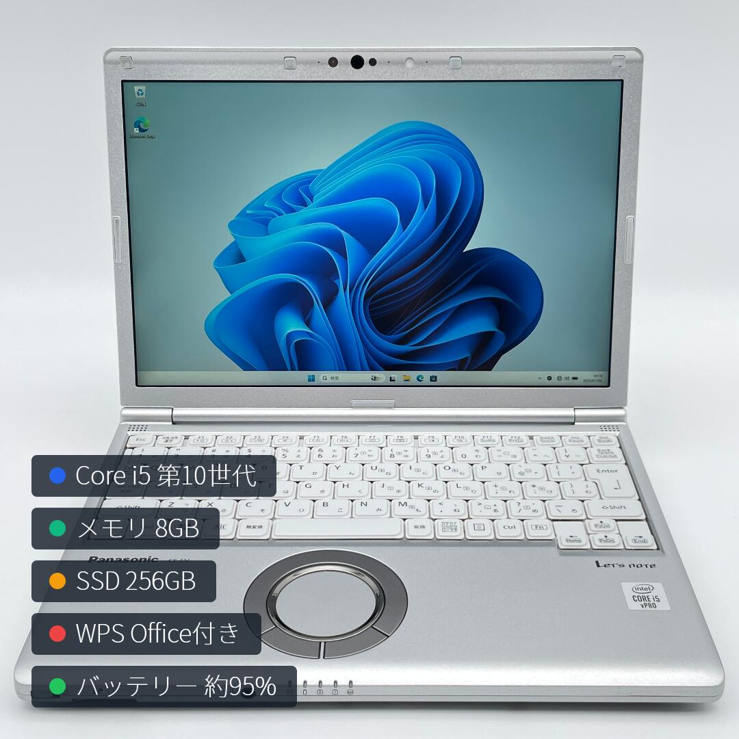 中古 Panasonic Let'snote CF-SV Core i5-10310U メモリ8GB SSD256GB 12.1インチ WUXGA Windows 11 Pro Webカメラ バッテリー良好 WPS Office付き CF-SV9RDLVS