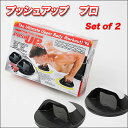 プッシュアップYD/プッシュアッププロ トレーニング器具