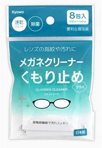 メガネクリーナー　くもり止め　速乾ウェット　日本製　8包入