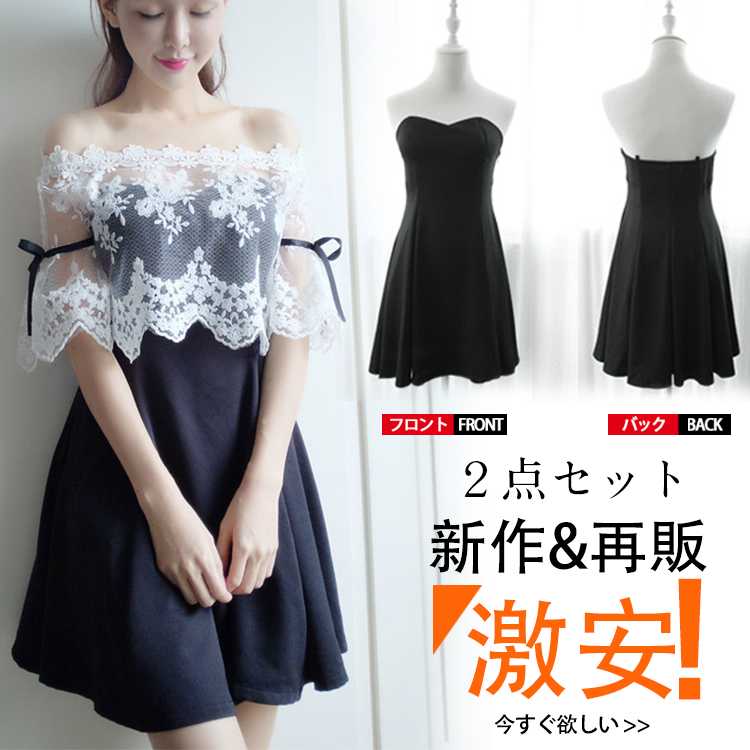 べアトップ ワンピース レーストップス 2点セット 膝上 ミドル丈ワンピ フレアワンピ 透け感 スウェイート セクシー レディース