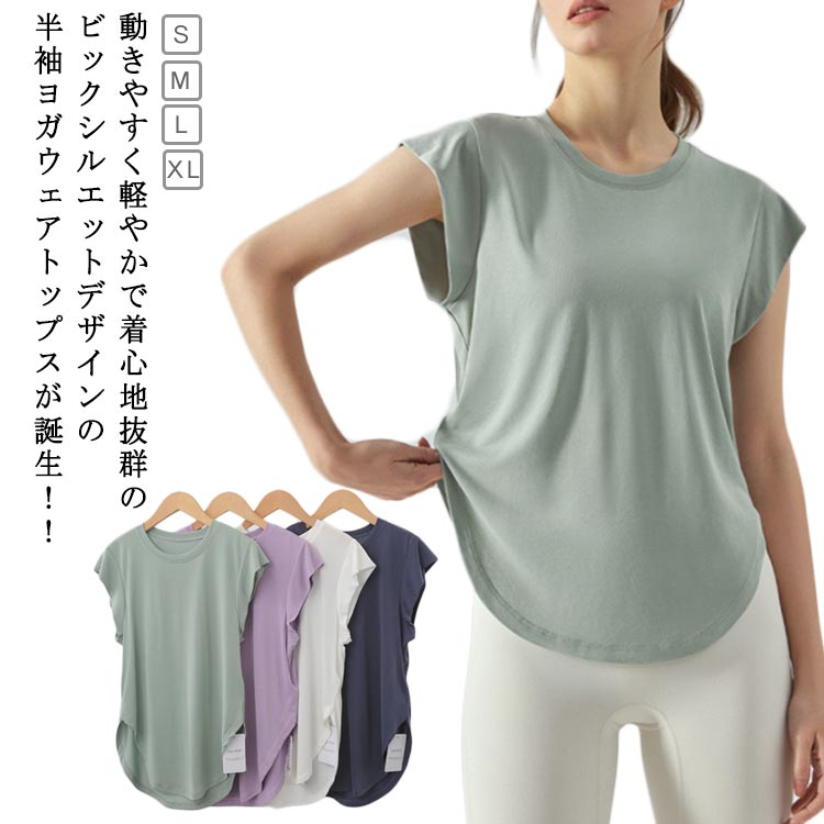 ヨガウェア ホットヨガ メッシュ ロング ヨガウェア レディース Tシャツ ヨガシャツ 体型カバー 半袖 トップス 通気 yoga ストレッチ ランニング マラソン ダンス ピラティス ホットヨガ おしゃれ フィットネスウェア ストレッチ 速乾 薄手 丈長め