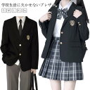 スクール 女子高生 ブレザー 入学式 通学 定番 高校生 送料無料 ジャケット 発表会 黒 スクール制服 JK制服 学生 入学スーツ 卒業式 男子高生 中学 学...
