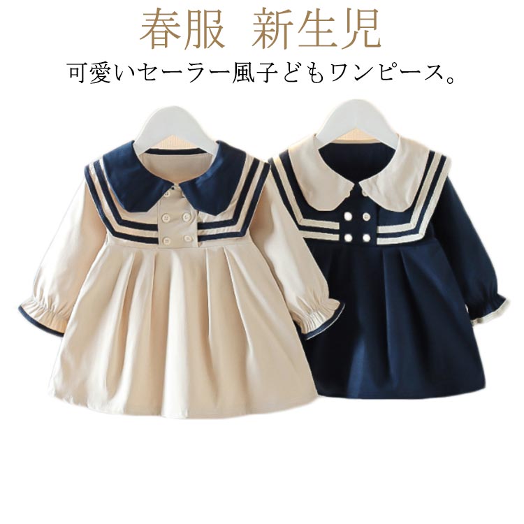 キッズ 女の子 ワンピース セーラー風 73 送料無料 赤ちゃん 春服 お姫様ドレス 幼児 新生児 出産祝い 韓国ファッション ワンピースドレス ベビー 入園式 80 90 100 可愛い 長袖