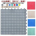 バスマット 選べる3種類 浴室 6枚セット 滑り止めマット お風呂マット 浴槽マット 転倒防止 マッサージ 浴室マット 自由裁断 洗い場マット 入浴すべり止めマ...
