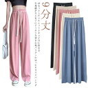 涼しい 低身長 春 リブ 高身長 体型カバー 9分丈 ロングパンツ ゆったり 伸縮性 薄手 ストレート レディース 夏 ワイド ワイドパンツ 大きいサイズ 小さ...