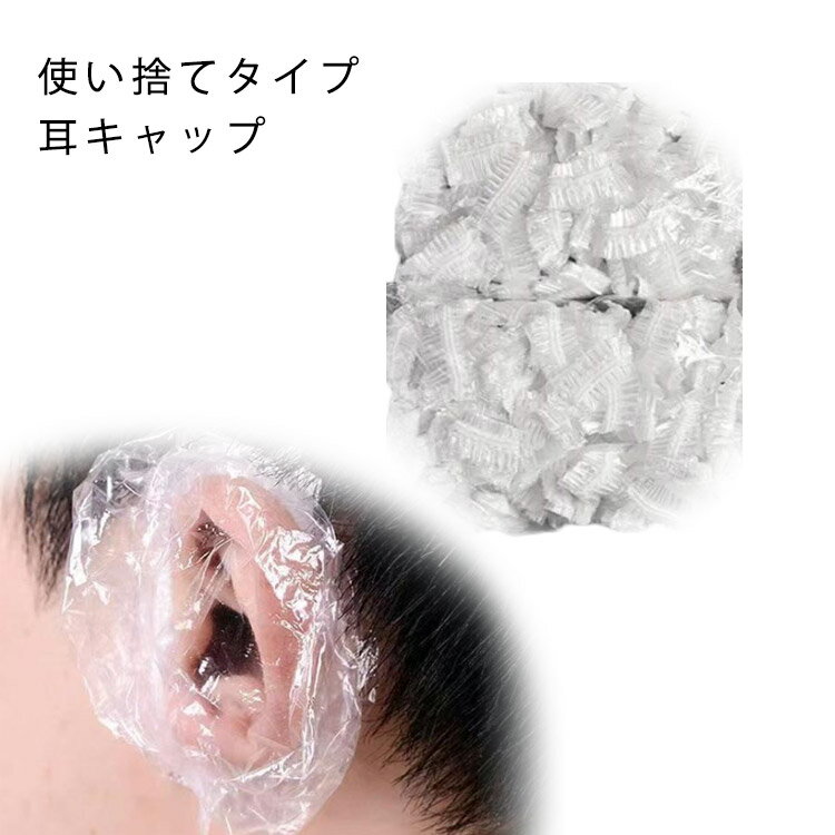 カバー セルフカラー 耳 パーマ 100個入 耳カバー 髪染め 自宅 男女 毛染め カラーリング 白髪染め ヘ..