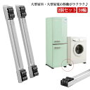 スライド台 家電 冷蔵庫 2個セット キャスター台 洗濯機 家具 伸縮式 かさ上げ台 ランドリーラック 移動 ラック 24輪 滑り止め 洗濯機スライド台 ドラム式対応 大型家具 家電 運搬用 移動 台 置き台