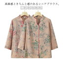 60代70代80代90代 ブラウス 婦人服 ブラウス 7分袖ブラウス ミセスファッション 母の日 シニア 花柄 送料無料 薄手 春夏 ゆったり 7分袖 敬老の日...