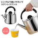 2L ケトル 業務用 ih ケトル 4L 笛吹 6L ステンレス 錆びない シンプル ステンレス 5L 家庭用 洗いやすい 直火対応 IH対応 笛吹きケトル 笛...