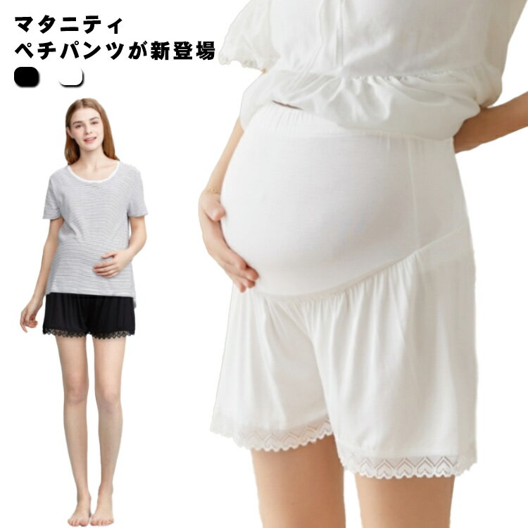フリル スパッツ レース マタニティ マタニティウェア 3分丈 ペチコート ショーツ ショートパンツ 透け防止 アンダーショーツ レディース ペチパン 見せパン 薄手 ストレッチ アンダーショーツ 下着 おしゃれ 肌着 妊婦服 妊娠 産前 ペチパンツ
