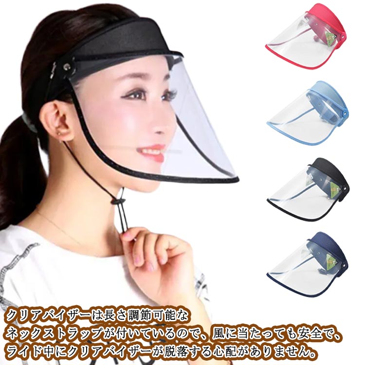 サンバイザー レインハット ない UVカット レインポンチョ 安全 自転車 防水 透明 クリア 水滴つかない レインバイザー 防護 透明 ツバ広 男女兼用 レイ...