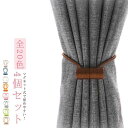 タッセル カーテン かわいい 強力マグネット カーテン留め 4個セット 4個セット おしゃれ シンプル カーテン留め具 カーテン マグネット カーテンホルダー ...