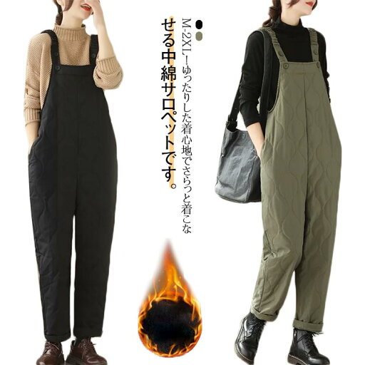 オールインワン おしゃれ パンツ ダウン風パンツ オーバーオール アウトドア レディース 中綿 冬 中綿サロペット 長ズボン サロペット ワークパンツ ゆったり 中綿 サルエルパンツ 留めボタン ボトムス 暖か 通学 動きやすい ポケット付 作業ズボン オールインワン おしゃれ パンツ ダウン風パンツ オーバーオール アウトドア レディース 中綿 冬 中綿サロペット 長ズボン サロペット ワークパンツ ゆったり 中綿 サルエルパンツ 留めボタン ボトムス 暖か 通学 動きやすい ポケット付 作業ズボン