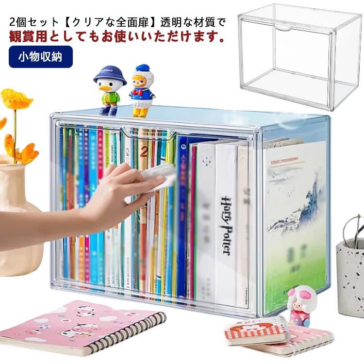 プラスチック おもちゃ 書類 アクリル 推し活 2個セット 