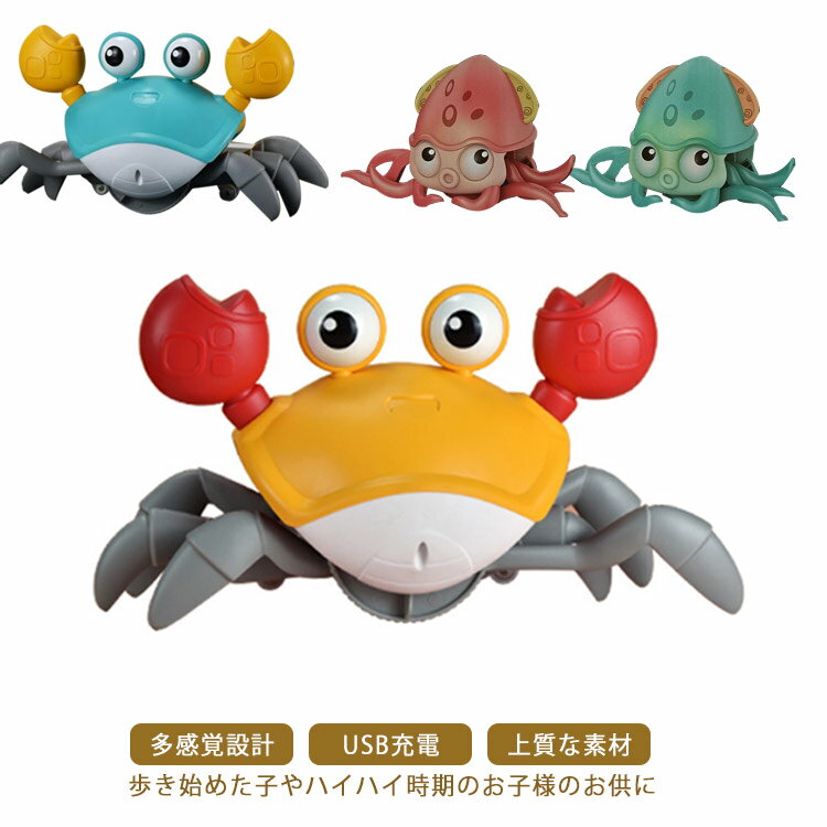 蟹のおもちゃ カニのおもちゃ 這う USB充電式 動物おもちゃ タコ 電気おもちゃ 海の生き物 音楽付き 障害物回避機能 子供 キッズ 知育おもちゃ おもちゃ LEDライト付き