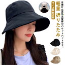 夏 レディース 大きいサイズ ハット 帽子 軽量 小顔効果 大きなつば 折りたたみ UVカット 春 大きなつば 秋 花見 UVケア 紫外線対策 日よけ 飛ばない 無地 自転車 ポニーテール穴付き 運動会 アウトドア おしゃれ バケットハット
