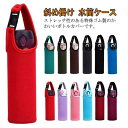 300ml 600ml 水筒カバー 水筒 500ml 保温 400ml おしゃれ シンプル ペットボトルカバー 水筒ケース ショルダー 700ml 水筒ホルダー...