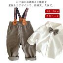入園式 フォーマルスーツ 結婚式 誕生日 キッズ サスペンダー 男の子 卒園式 上下セット 入学式 スーツ 子供服 子供スーツ 長袖 洋服 七五三 フォーマル ...