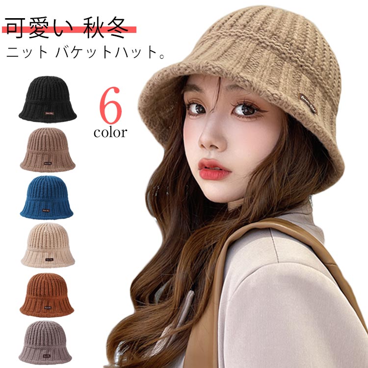 バケットハット 暖か ニット帽子 ニットバケットハット ニットハット 可愛い 秋冬 帽子 ニット帽 おし..