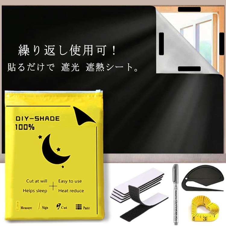 マジックテープ 窓 布 UVカット 遮熱 黒 完全遮光 遮光シート 防水 はがせる 完全目隠し 窓ガラス 420Dオックスフォード 窓遮光シート 3.5M 紫外線カット 遮光シート 目隠しシート 貼付簡単 浴室 風呂場 ガラス 防犯 対策 3M 日よけシートのサムネイル
