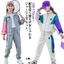 ジャージ セットアップ 配色 アウター スウェット 子供服 ジップアップ スウェットパンツ 上下セット ジャージ キッズ 女の子 男の子 子供ジャージ スポーツウェア トレーニングウェア ダンス スポーツ 運動着 体操服 合宿 旅行 春 秋 パーカー