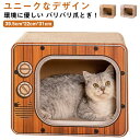 【ユニークなデザイン】レトロなテレビのようなスタイルが人気の、段ボール製のねこ用つめとぎです。型崩れしにくい素材とかわいい見た目が◎【環境に優しい】古紙を再利用した環境に優しい素材。【バリバリ爪とぎ！】猫ちゃんも気持ちいい！バリバリ爪とぎできるから家具の引っかき防止にも。 サイズフリーサイズについての説明長さ39.5cm*幅さ22cm*高さ31cm素材紙製色タイプ1 タイプ2 タイプ3備考 ●サイズ詳細等の測り方はスタッフ間で統一、徹底はしておりますが、実寸は商品によって若干の誤差(1cm〜3cm )がある場合がございますので、予めご了承ください。●製造ロットにより、細部形状の違いや、同色でも色味に多少の誤差が生じます。●パッケージは改良のため予告なく仕様を変更する場合があります。▼商品の色は、撮影時の光や、お客様のモニターの色具合などにより、実際の商品と異なる場合がございます。あらかじめ、ご了承ください。▼生地の特性上、やや匂いが強く感じられるものもございます。数日のご使用や陰干しなどで気になる匂いはほとんど感じられなくなります。▼同じ商品でも生産時期により形やサイズ、カラーに多少の誤差が生じる場合もございます。▼他店舗でも在庫を共有して販売をしている為、受注後欠品となる場合もございます。予め、ご了承お願い申し上げます。▼出荷前に全て検品を行っておりますが、万が一商品に不具合があった場合は、お問い合わせフォームまたはメールよりご連絡頂けます様お願い申し上げます。速やかに対応致しますのでご安心ください。