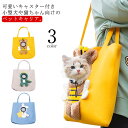 顔出し お出かけ ペットバッグ 猫 バッグ 散歩 肩掛け 子犬 抱っこ紐 小型犬 トートキャリー 犬 飛び出し防止 携帯包 外出 軽量 通院 蜜蜂型 恐竜型 兎...