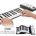 和音対応 おもちゃ キーボード 巻ける 子供 リズムパターン 折りたたみ 手巻き 楽器 ロールピアノ ロールアップピアノ スピーカー内蔵 ピアノ 練習 61鍵盤...